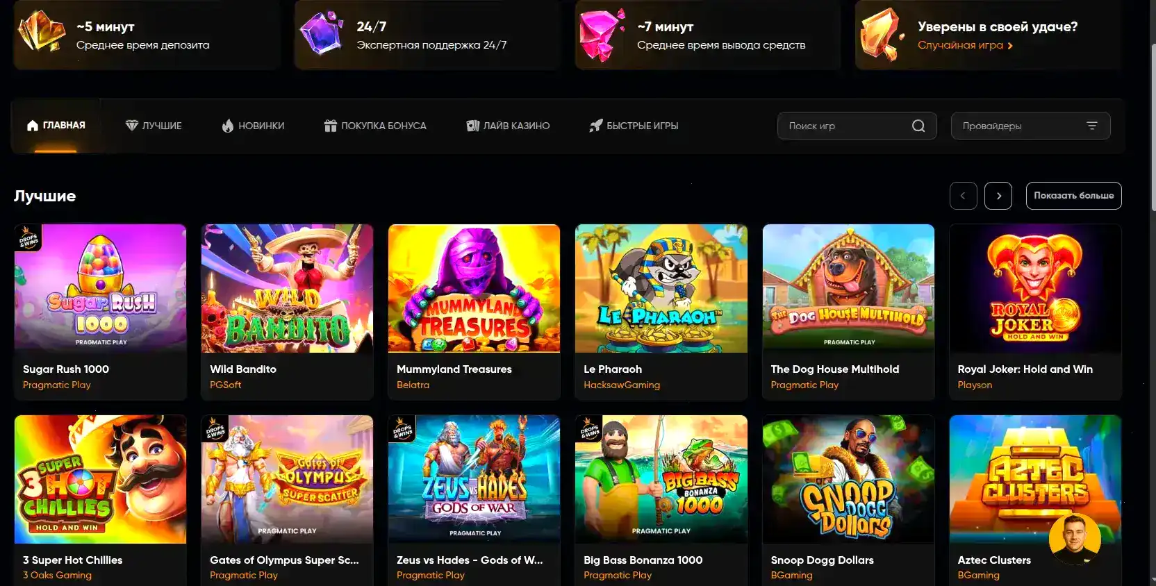 Интерфейс игрового зала Лутран казино на большом экране